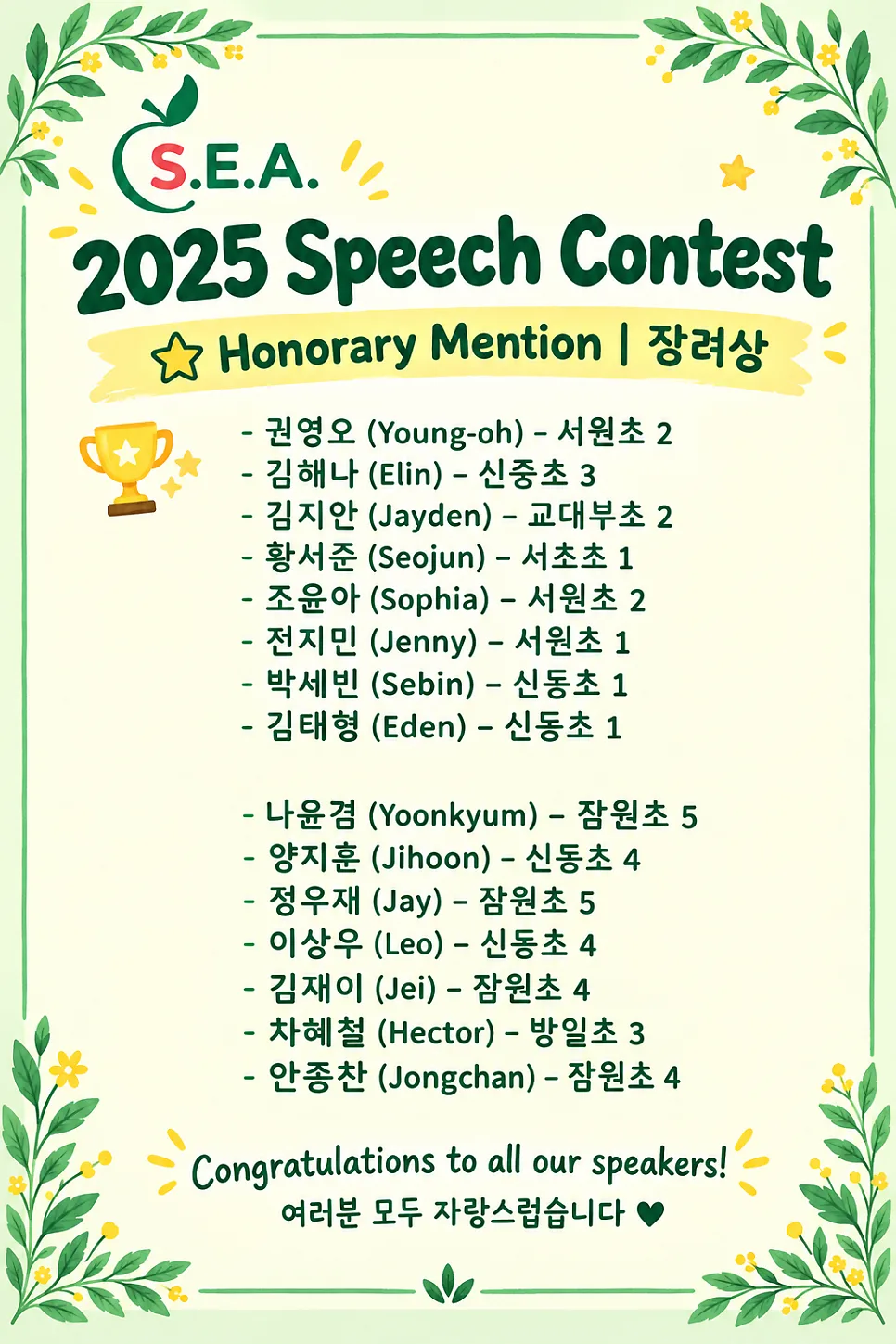 S.E.A 2025 Speech Contest 그림 3