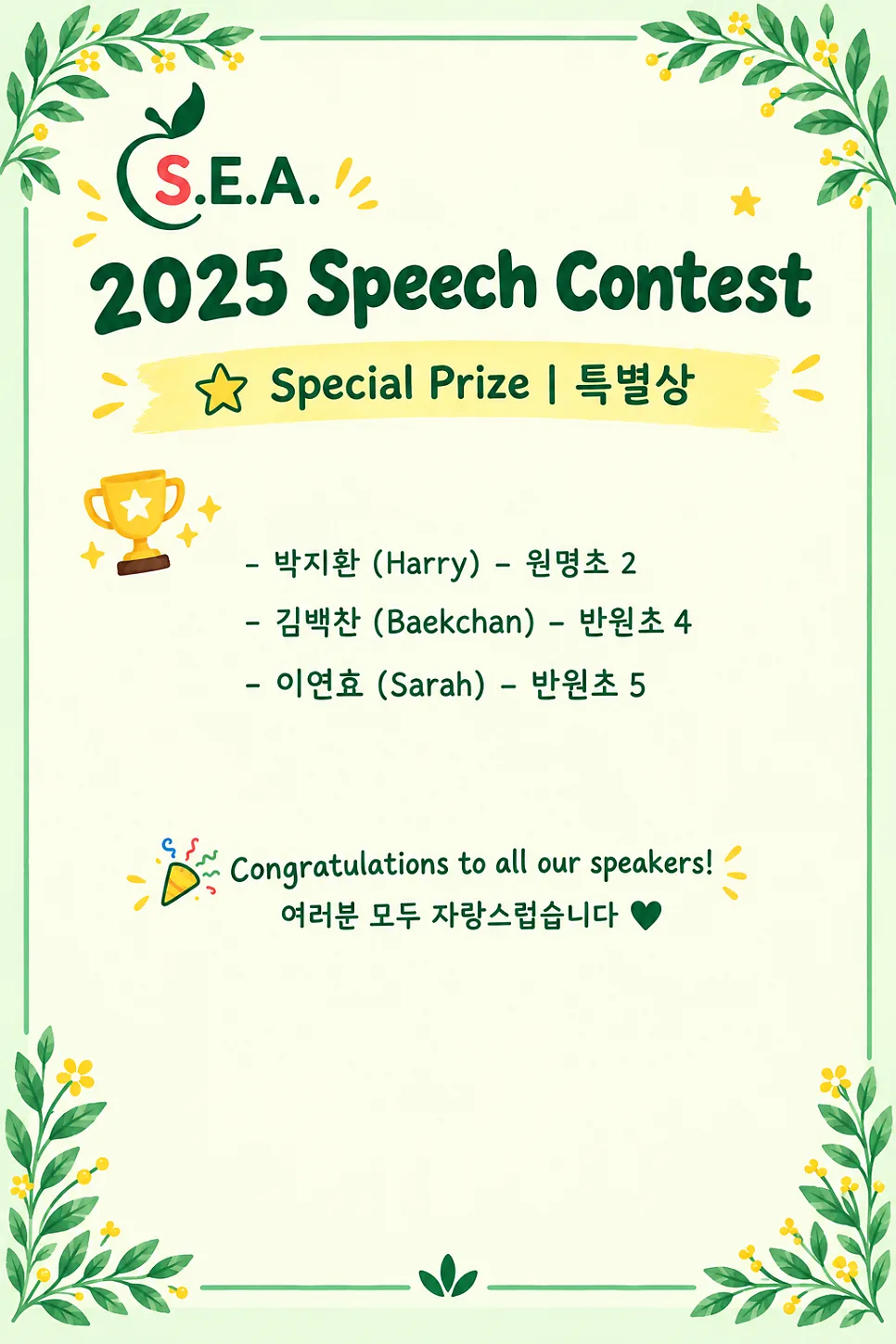 S.E.A 2025 Speech Contest 그림 5