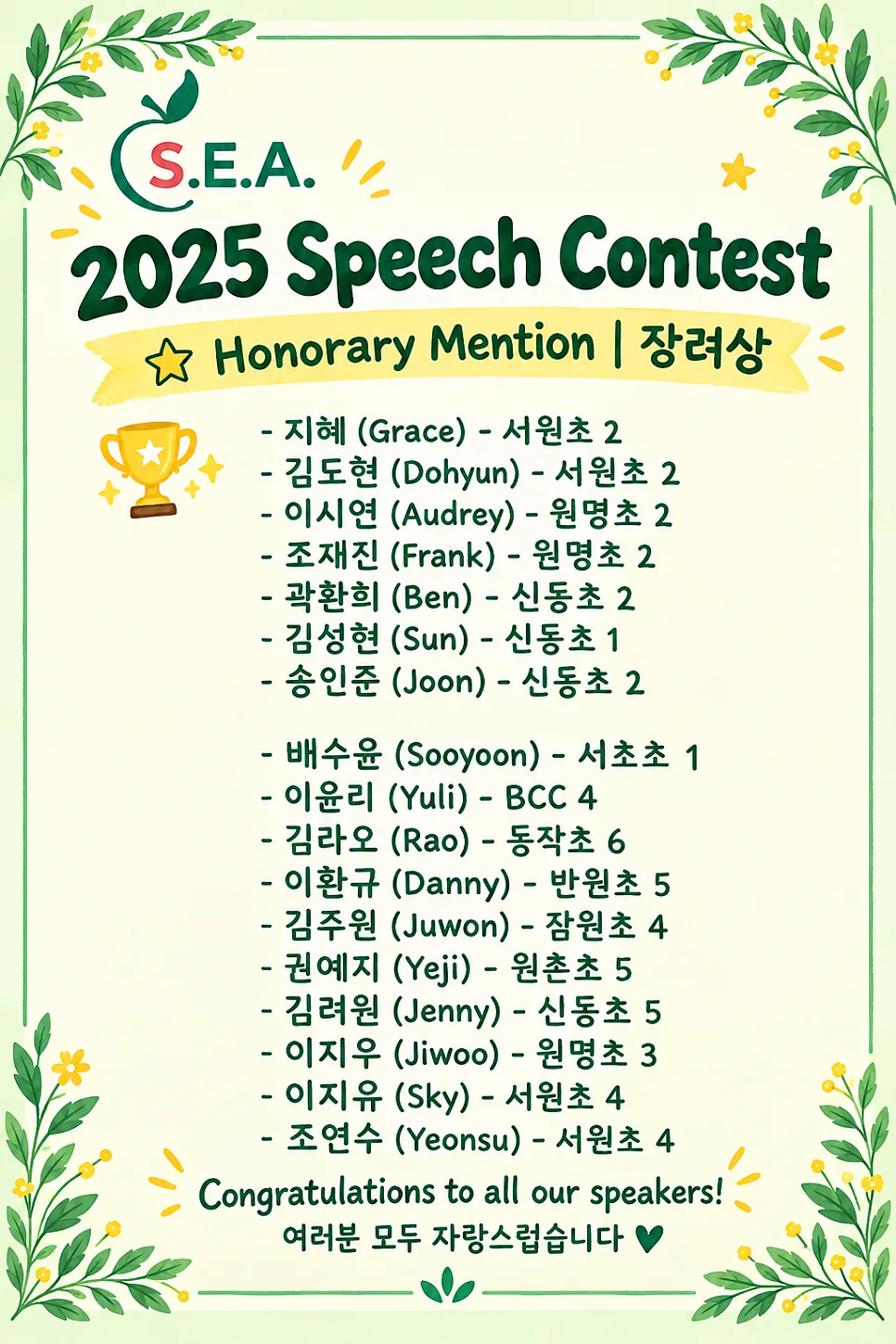 S.E.A 2025 Speech Contest 그림 4
