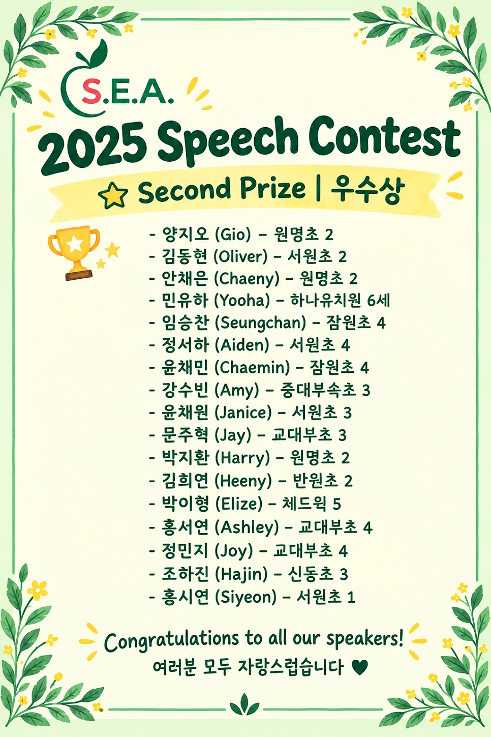 S.E.A 2025 Speech Contest 그림 2