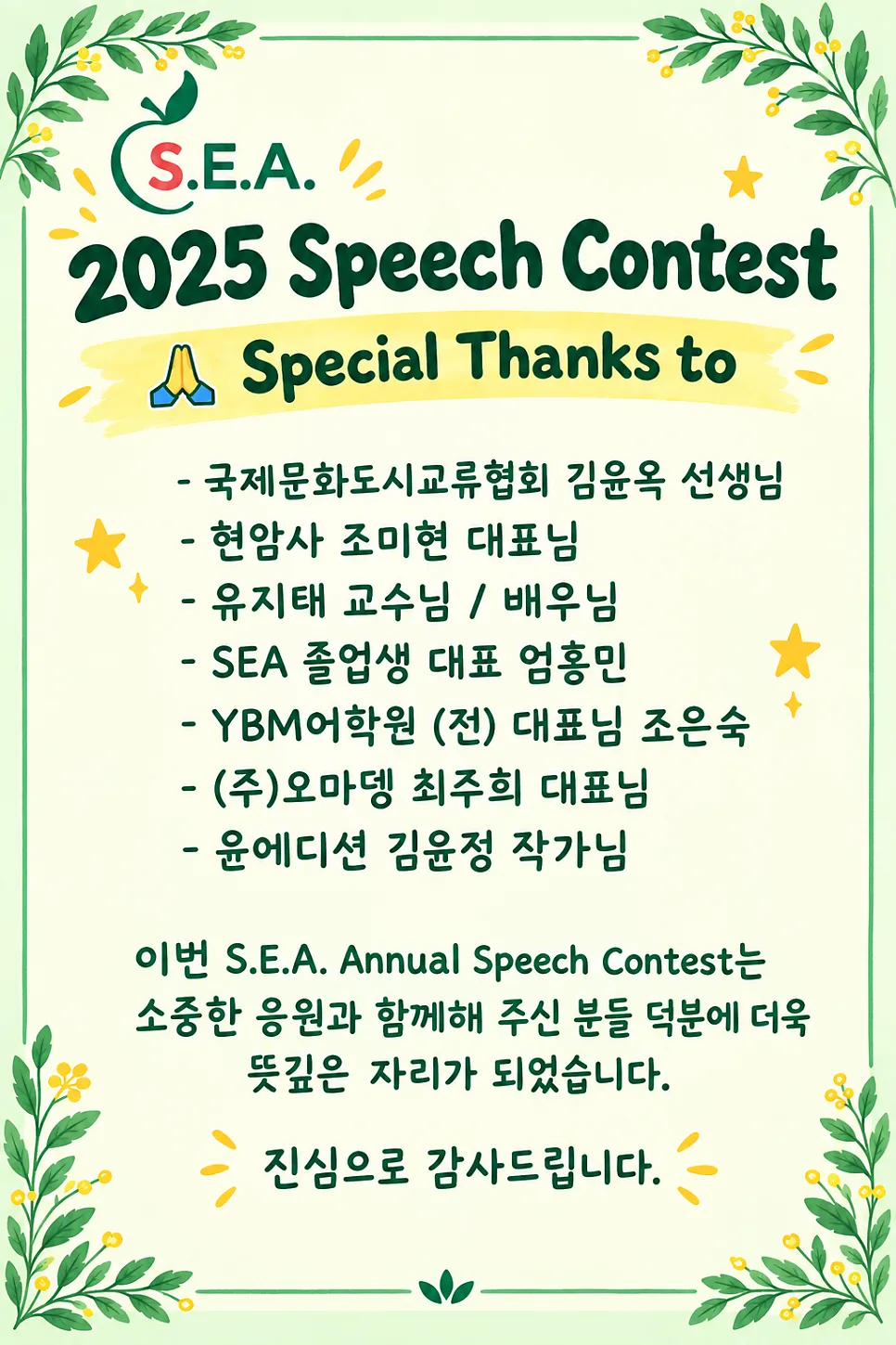 S.E.A 2025 Speech Contest 그림 6