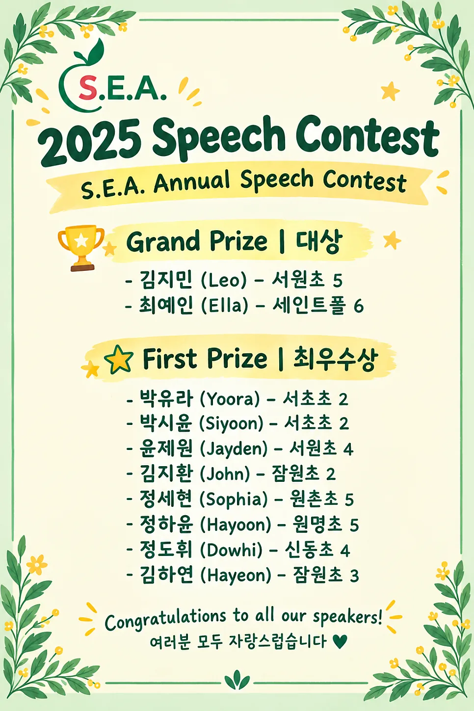 S.E.A 2025 Speech Contest 그림 1
